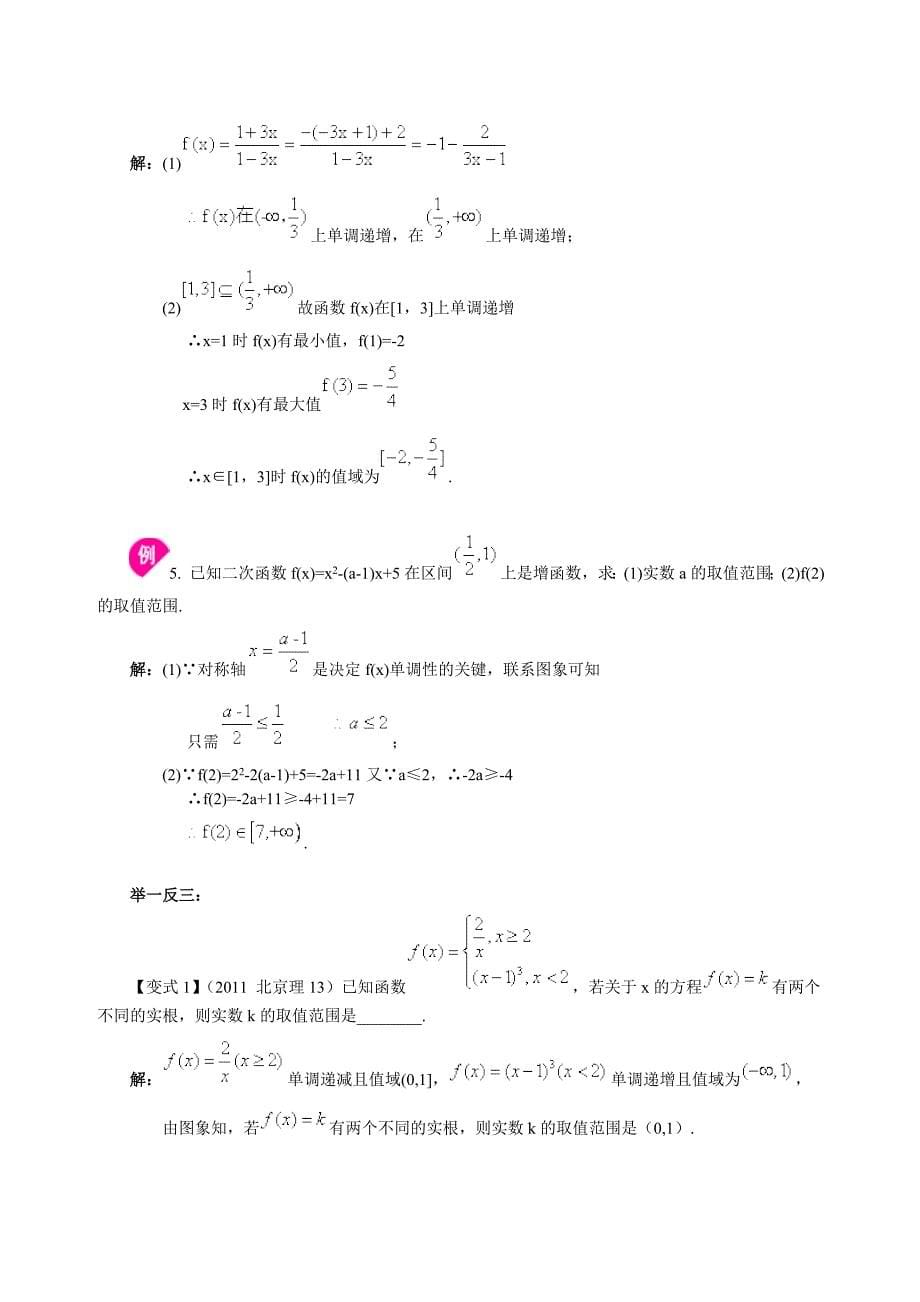 《函数的单调性和奇偶性》经典例题(1)_第5页