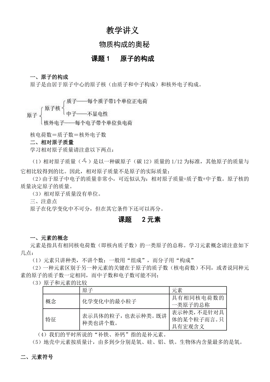 一对一个性化辅导教案---九年级化学总复习(物质构成的奥秘)._第1页