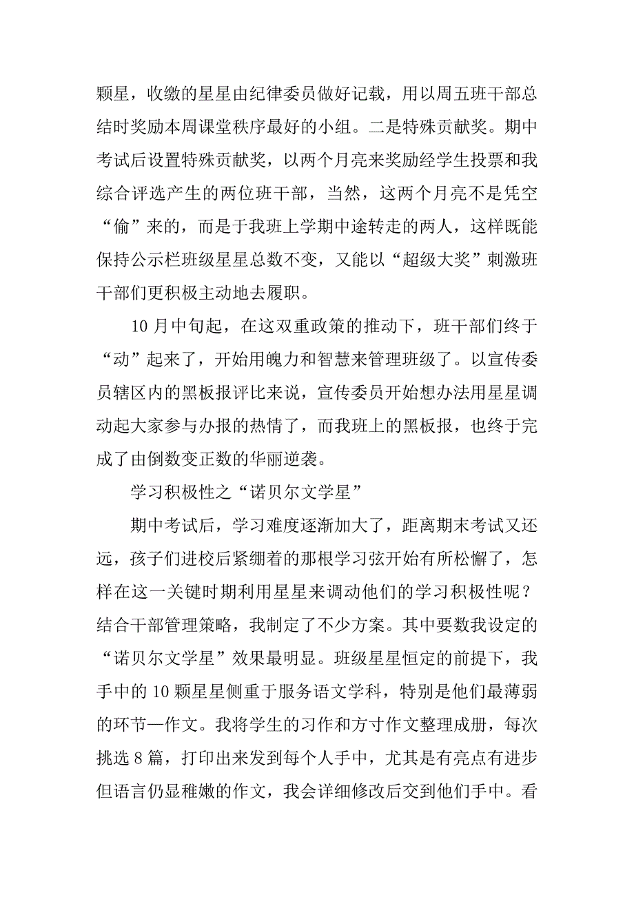 班级管理心得笔记：激发孩子的潜力.doc_第2页