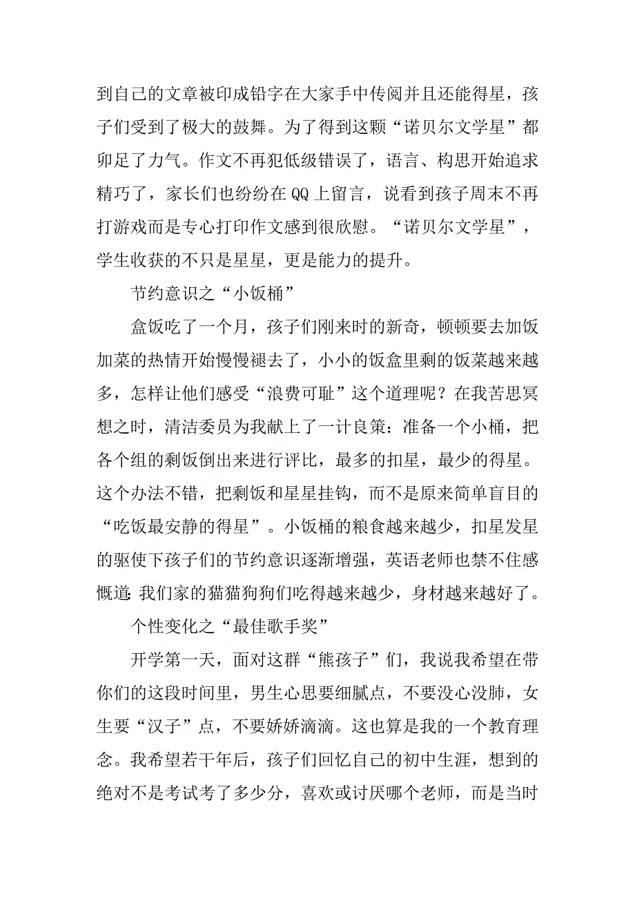 班级管理心得笔记：激发孩子的潜力.doc_第3页