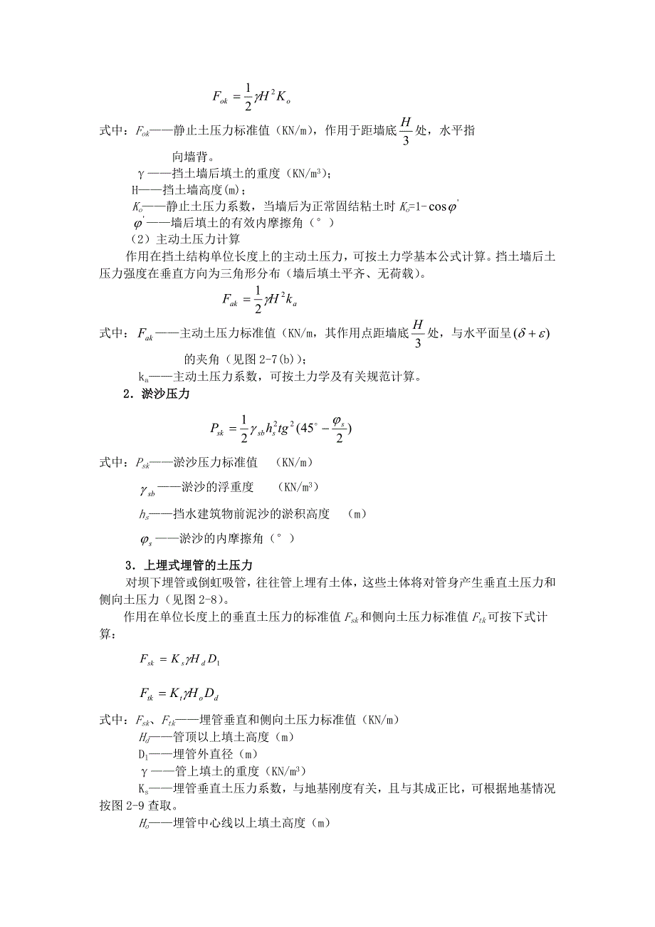 水工挡土墙计算_第3页