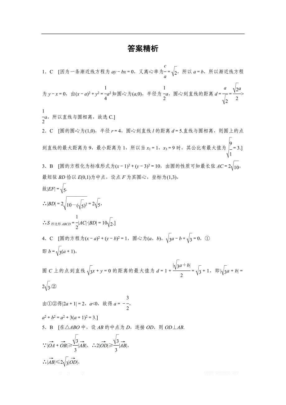 2019版高考数学一轮复习浙江专版精选提分练（含最新2018模拟题）：专题9 平面解析几何 第63练 _第3页