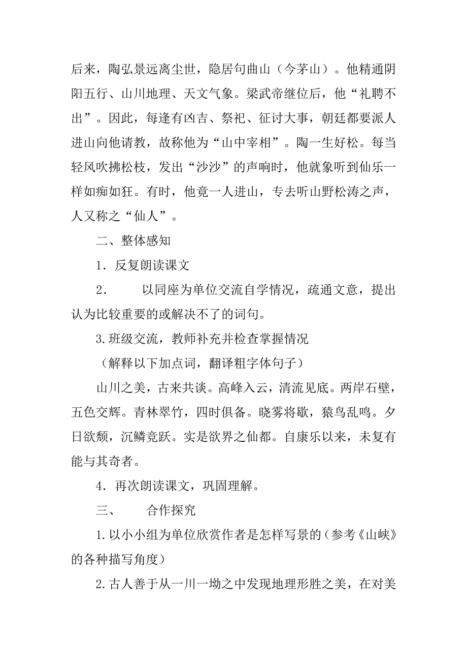 部编八年级语文上册全册教案10．短文两篇.doc_第2页