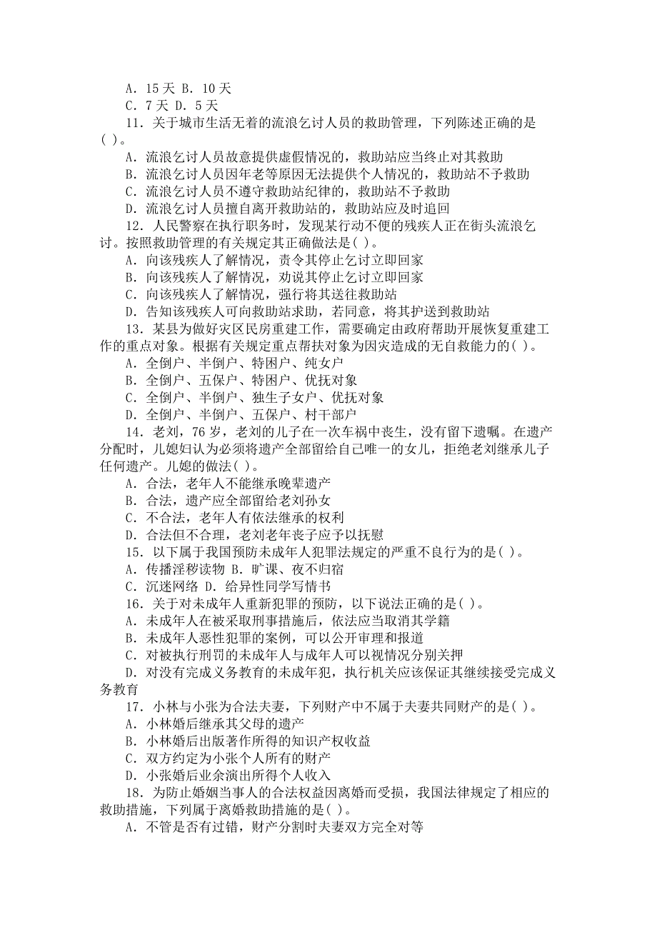 中级社会工作师社会工作法规与政策真题2008年_第2页