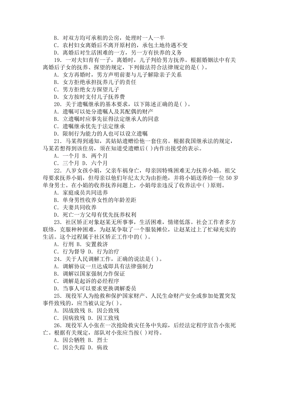 中级社会工作师社会工作法规与政策真题2008年_第3页