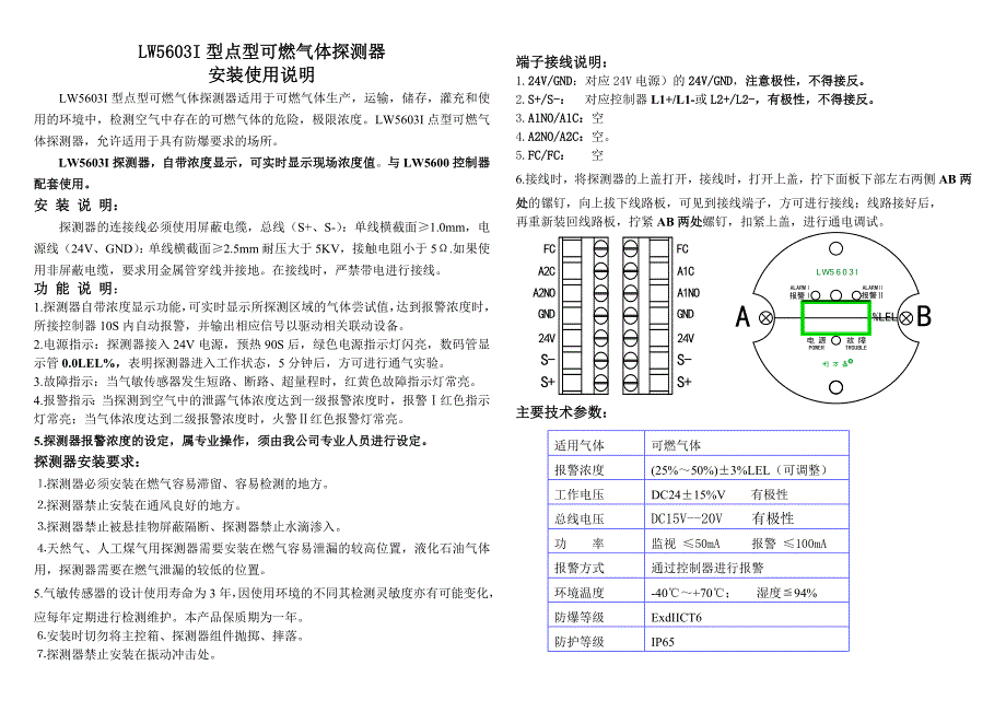 LW5603I总线探测器说明书_第1页