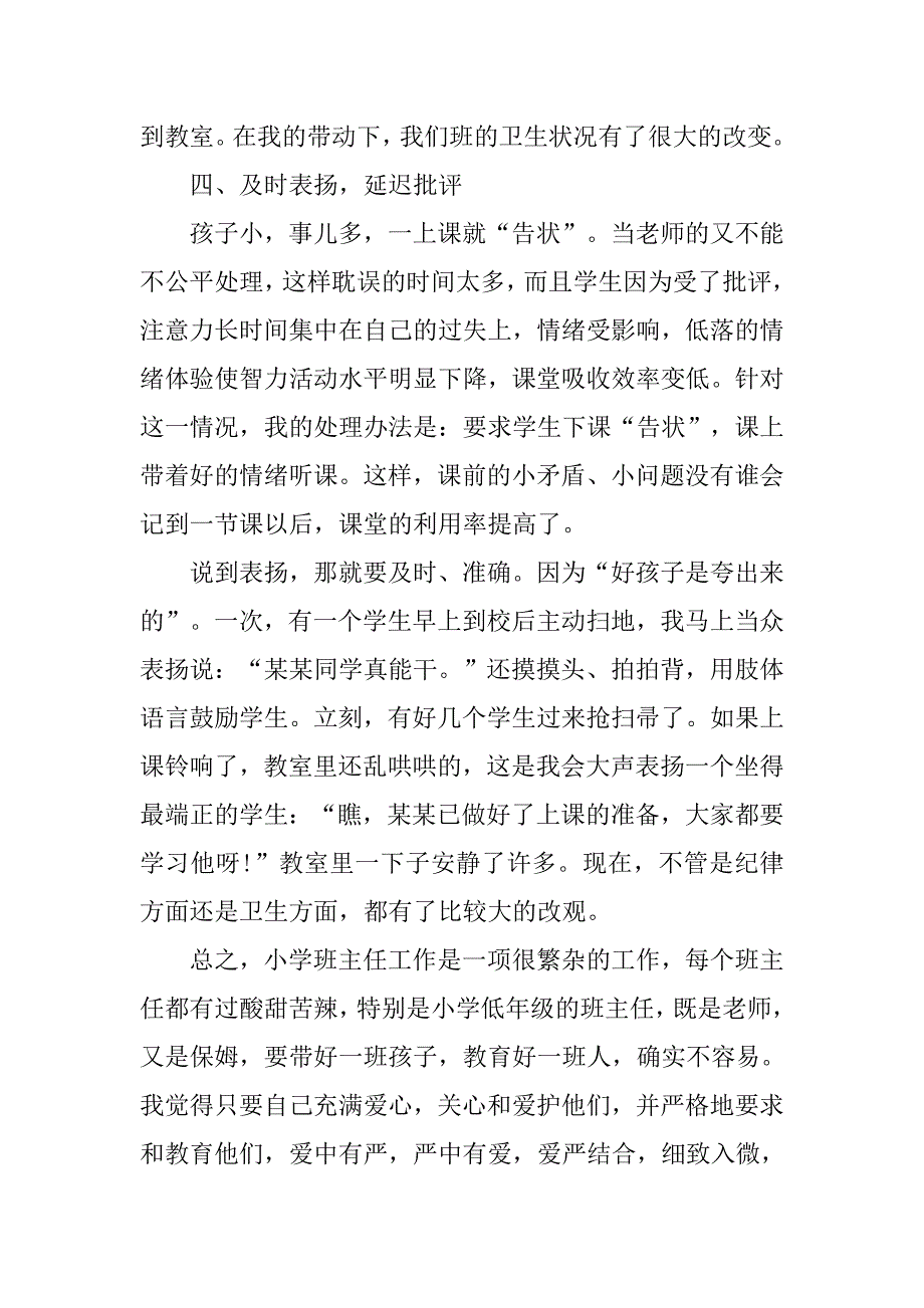 班主任工作经验交流材料文字版.doc_第3页