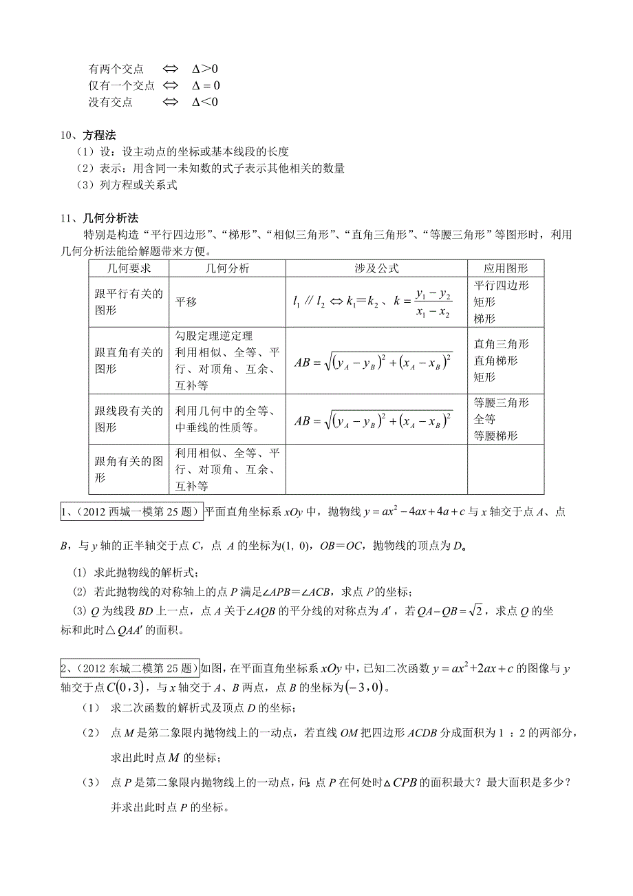 二次函数常见题型及解题策略(压轴题)_第3页