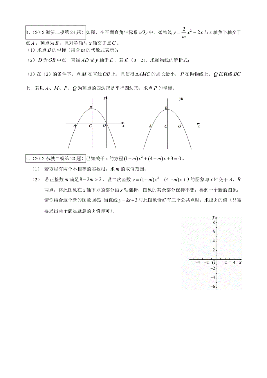 二次函数常见题型及解题策略(压轴题)_第4页