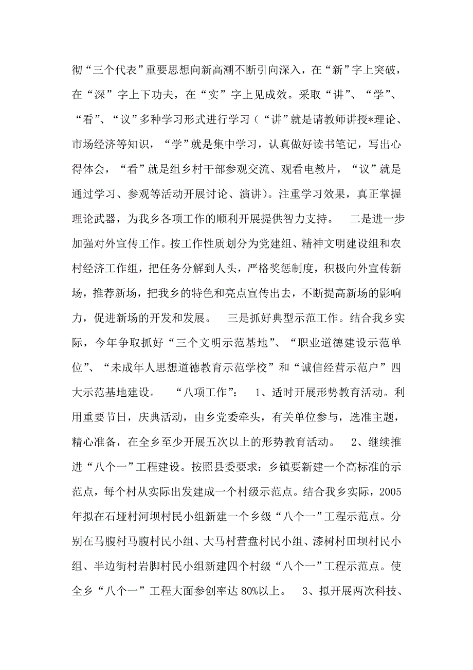 乡2007年宣传思想暨精神文明建设工作安排意见_第2页