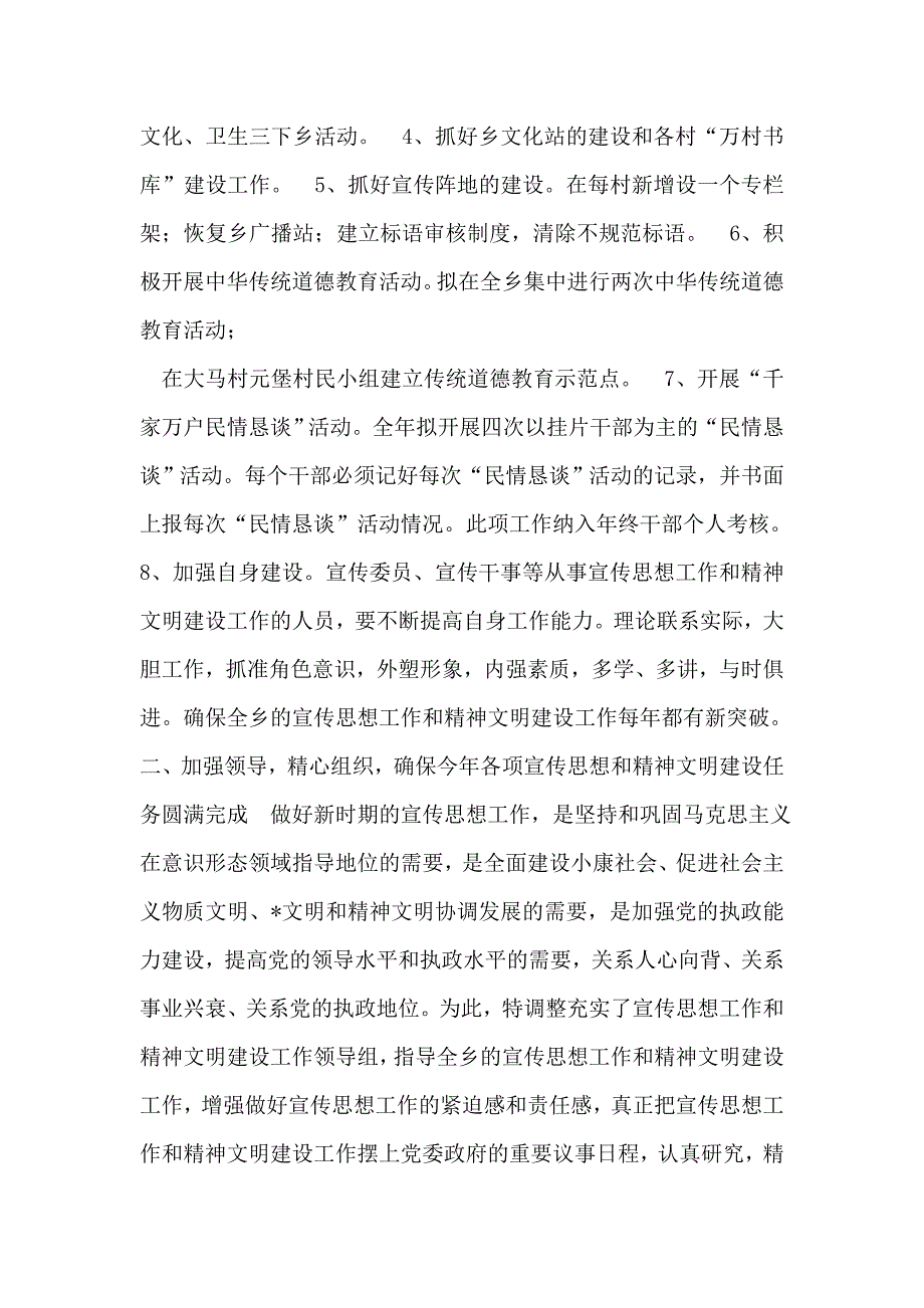 乡2007年宣传思想暨精神文明建设工作安排意见_第3页