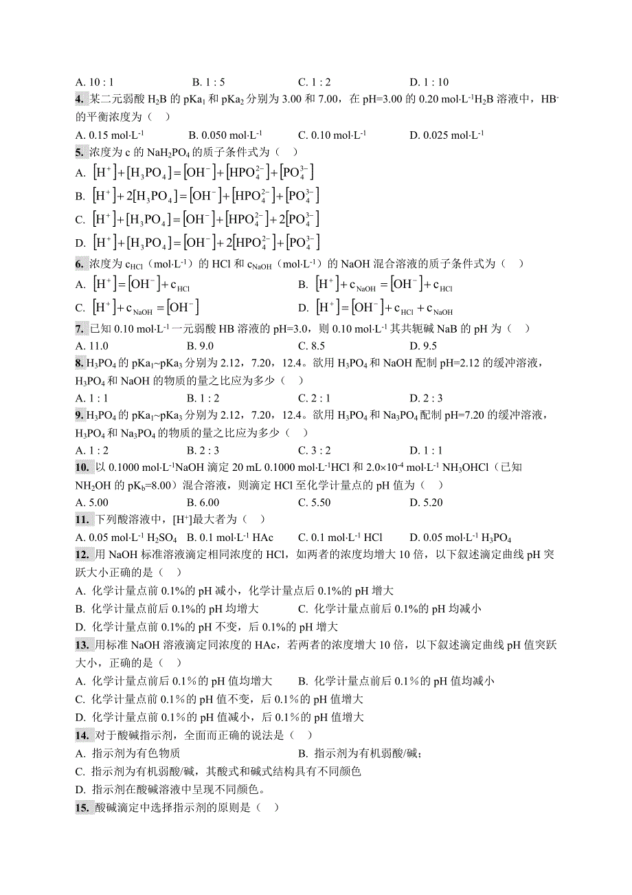 分析化学05章练习题_第2页