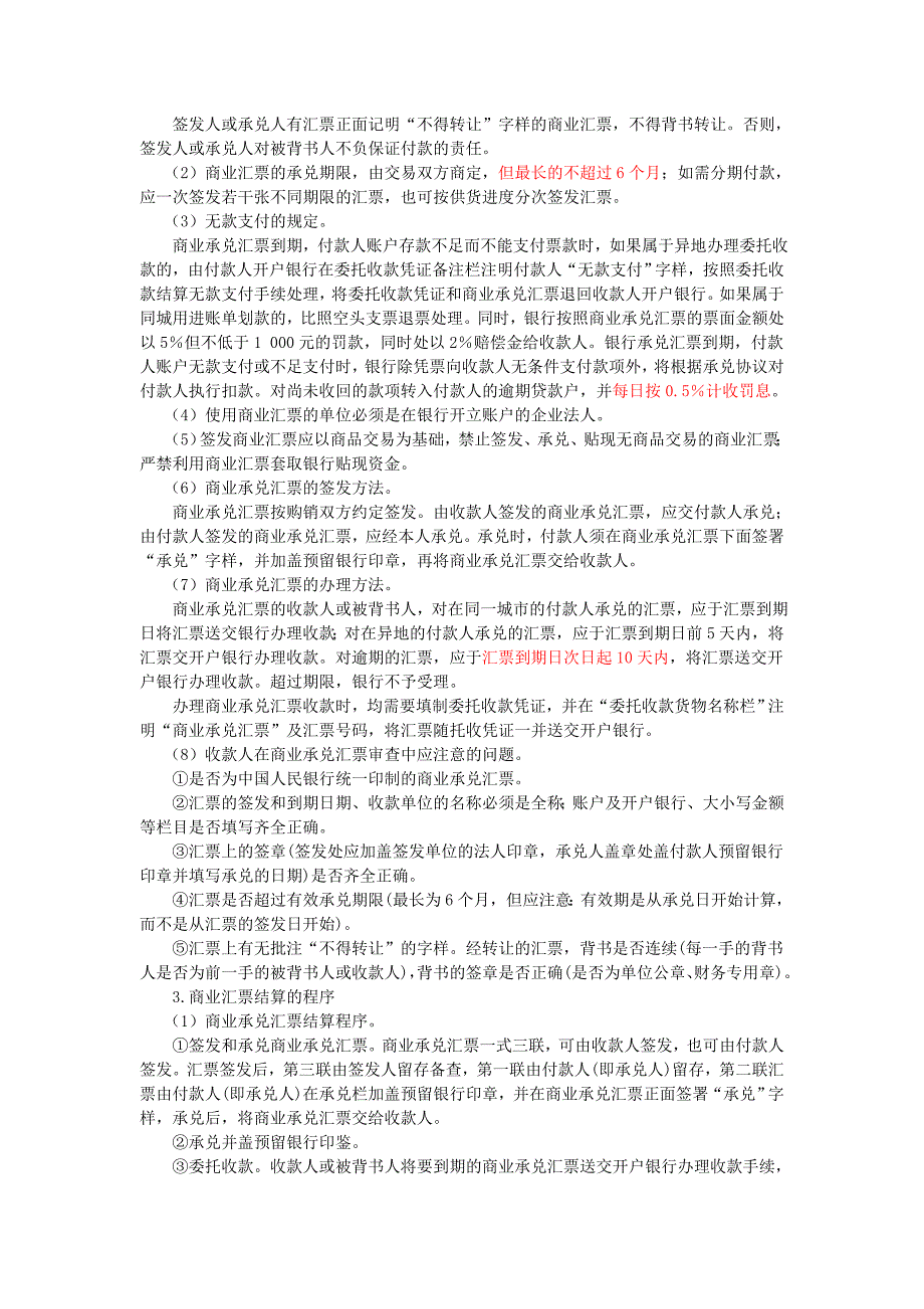 第三章  出纳具体业务处理技巧——银行存款业务_第3页