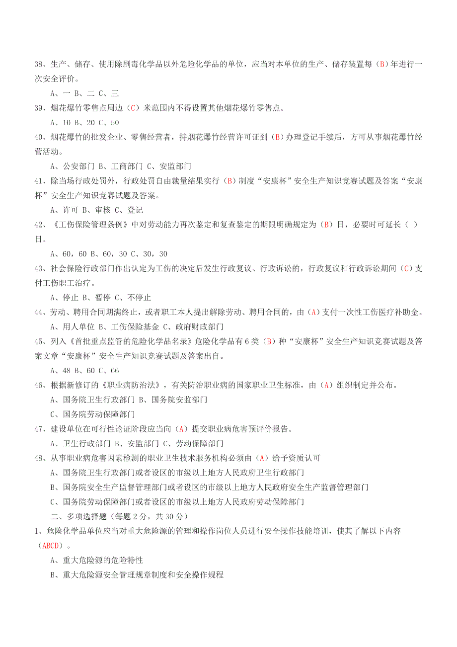 六月安康杯安全知识竞赛试题_第4页