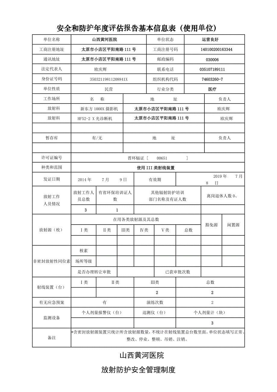 山西黄河医院-放射环评年度报告资料教案_第5页