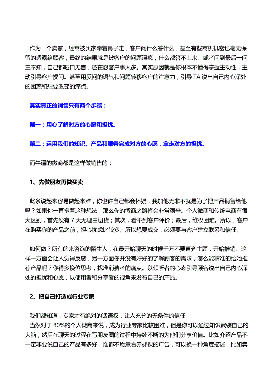 做微商的三大禁忌千万别犯_第2页