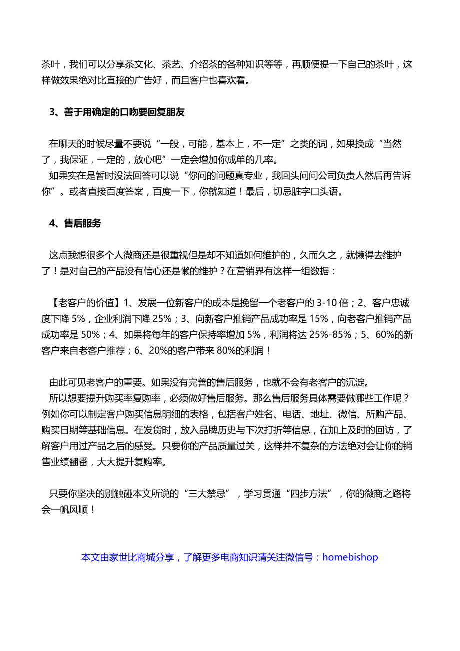 做微商的三大禁忌千万别犯_第3页