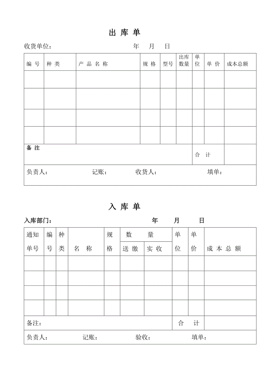 出入库单_第2页