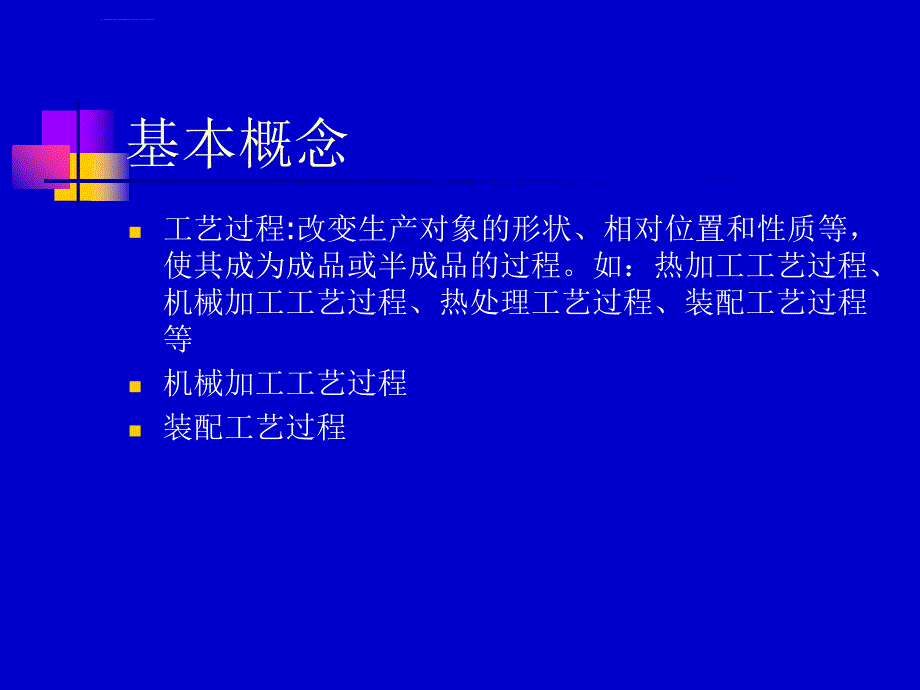 工艺技术_机械加工工艺规程的制订教材_第3页