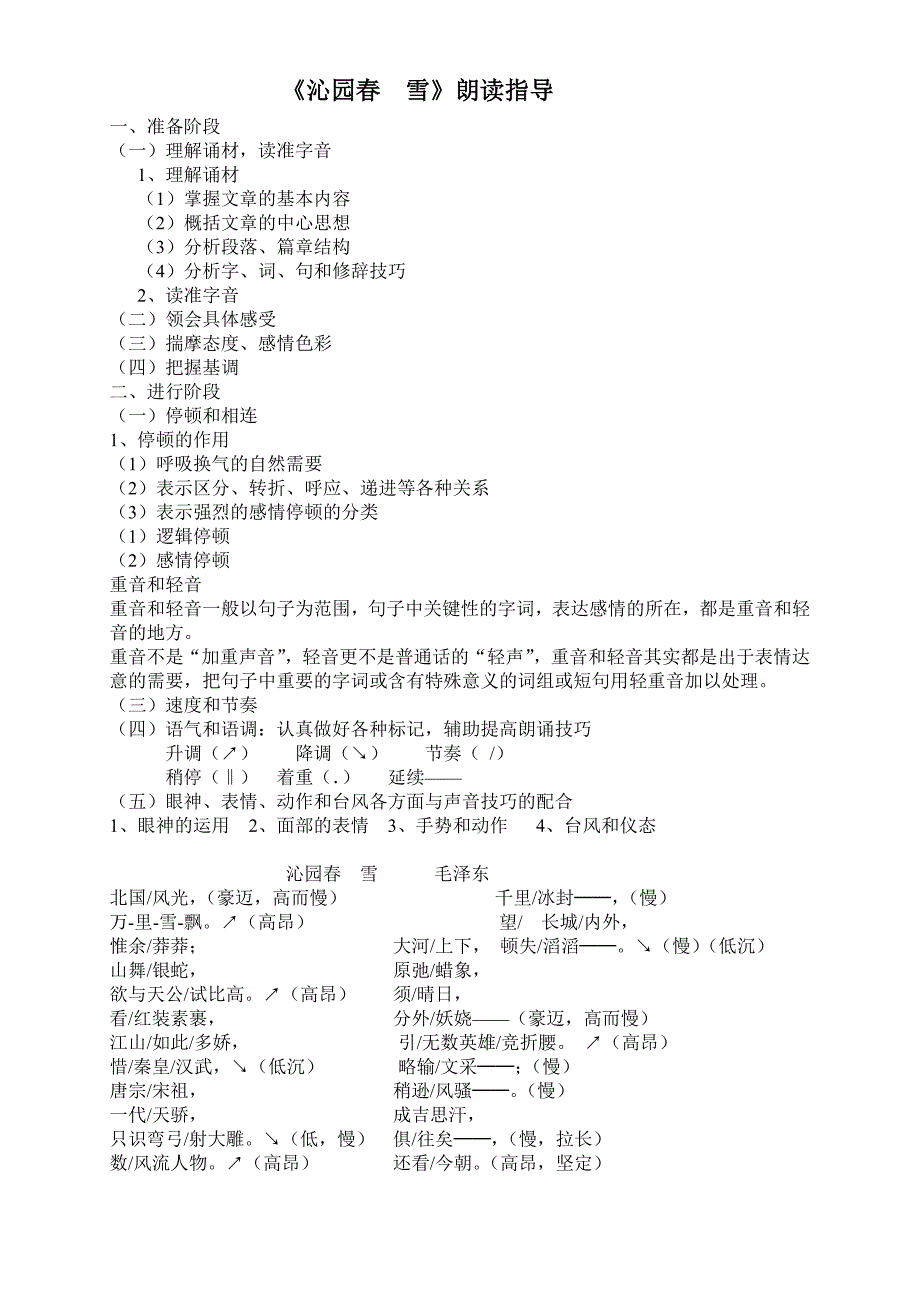 《沁园春-雪》朗读指导_第1页