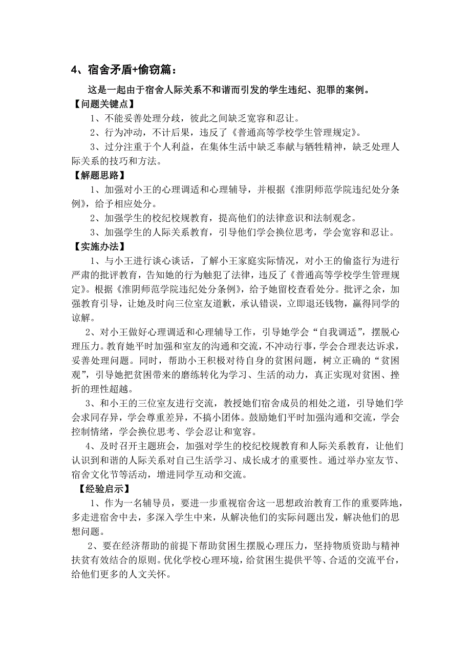 辅导员职业能力大赛案例分析类型_第4页