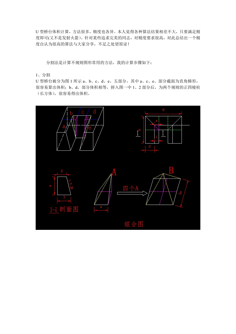 U型桥台体积计算_第1页