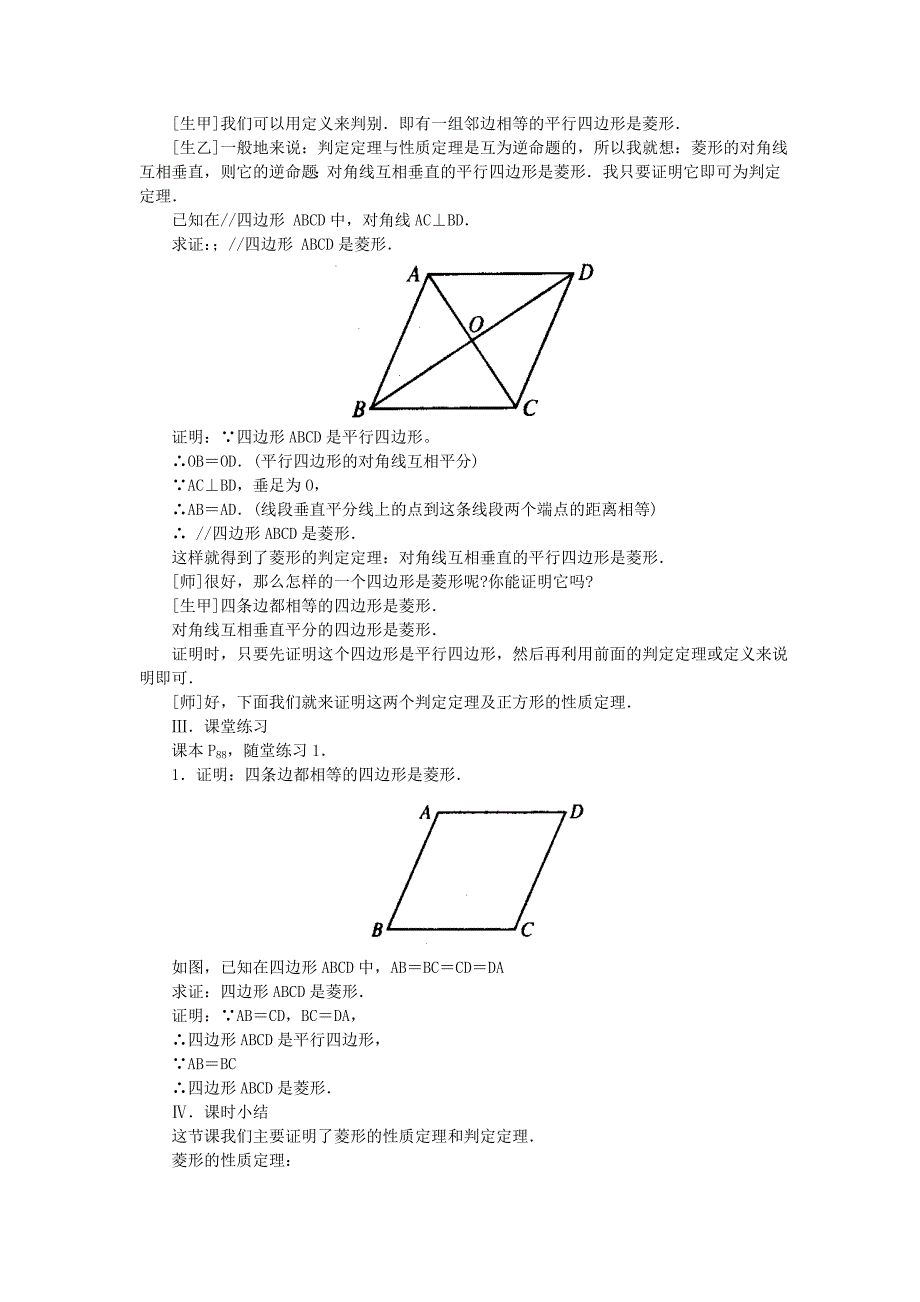 北师九上322特殊的平行四边形2教案_第4页