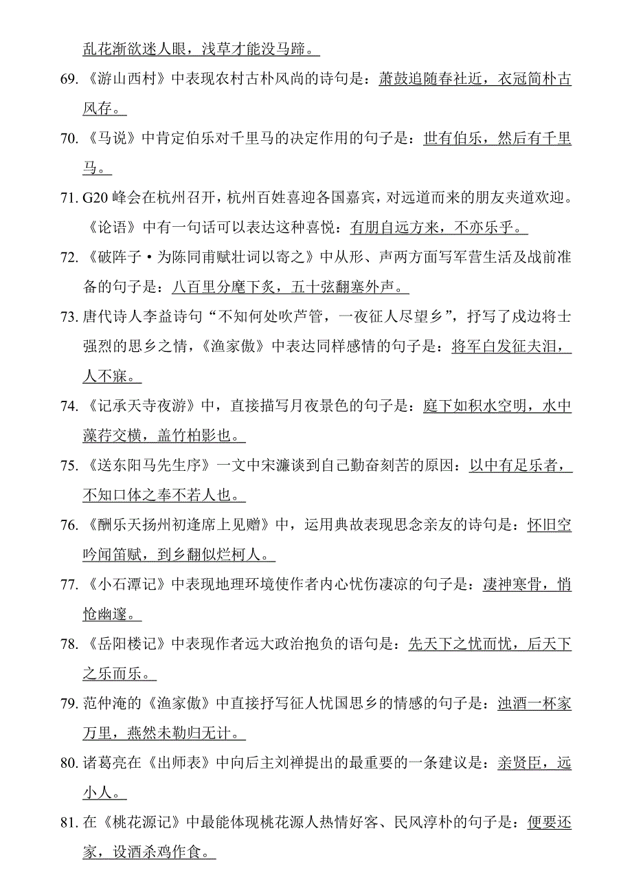 中考--阶段--文言文默写含答案_第4页