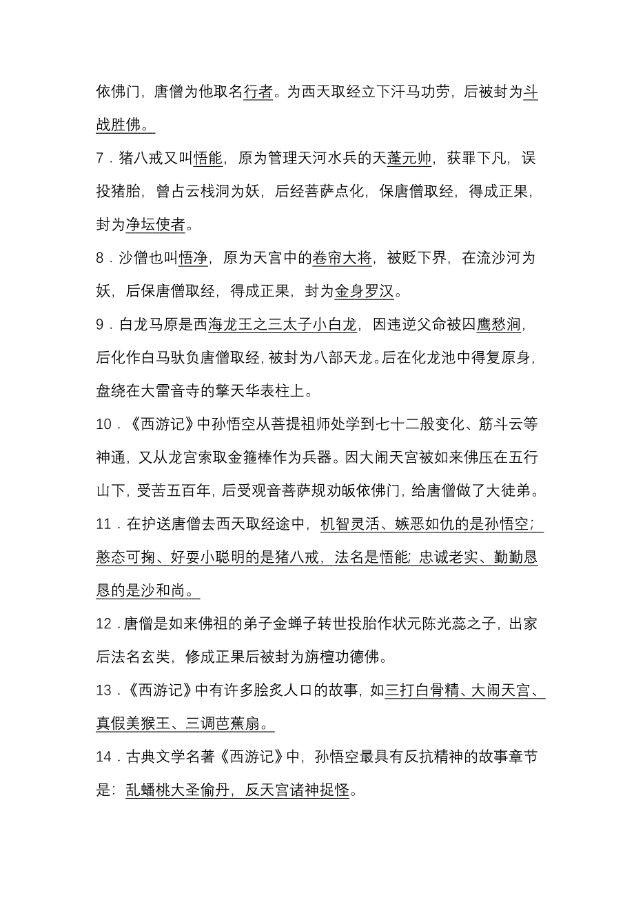 《西游记》名著导读材料_第2页