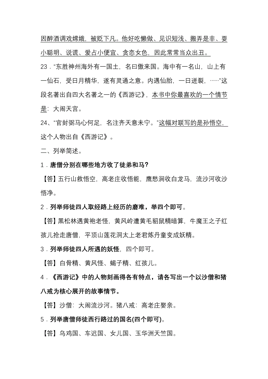 《西游记》名著导读材料_第4页