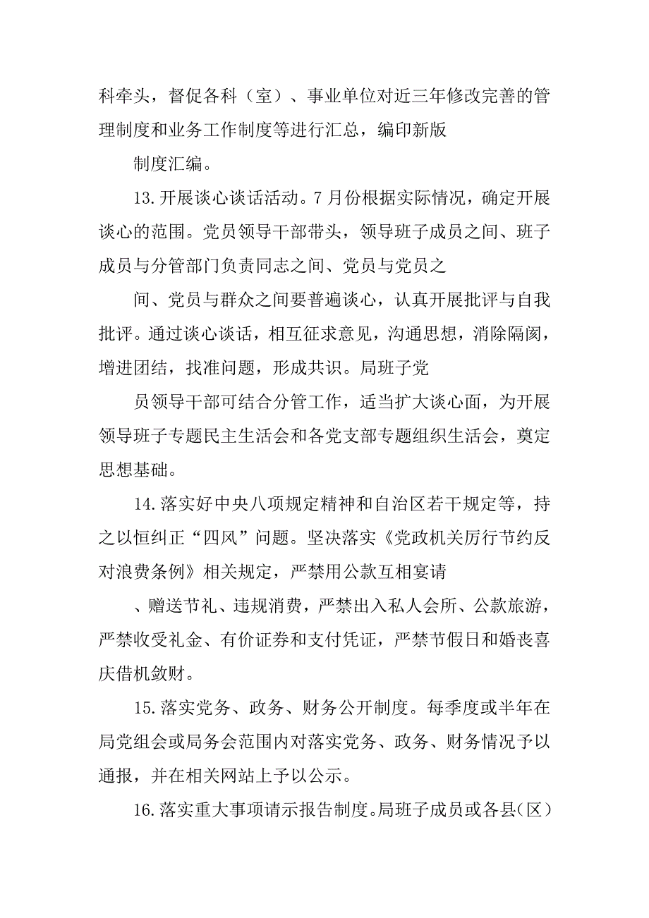 国土资源系统xx年党风廉政建设工作实施方案.doc_第4页