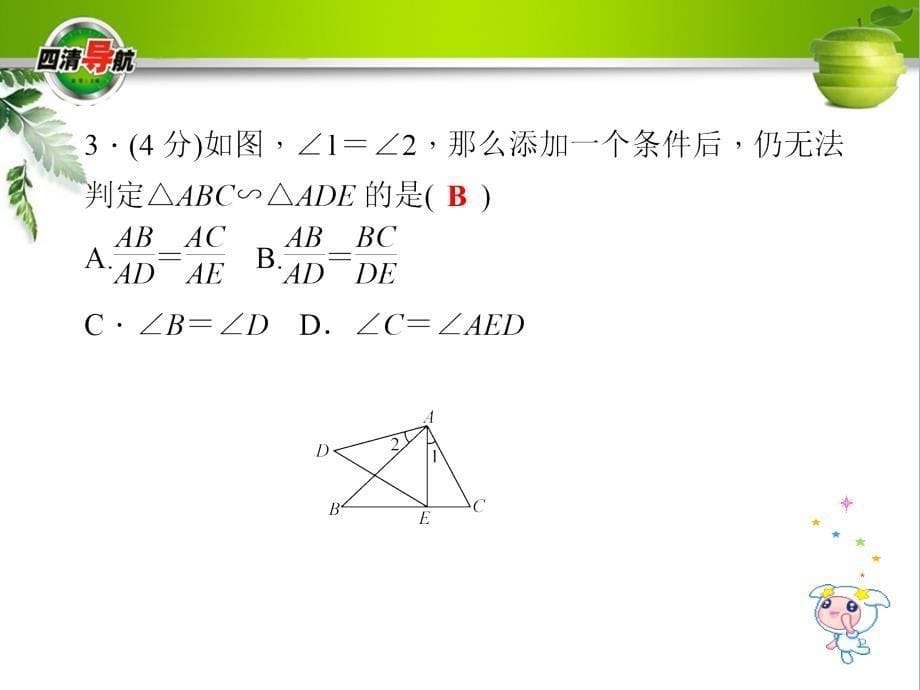 第三章3.4.1.3相似三角形的判定定理2章节_第5页