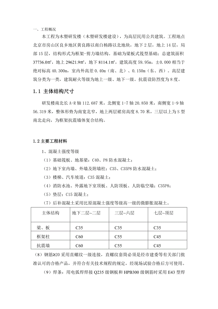 研发楼主体结构实体检测方案终版_第3页