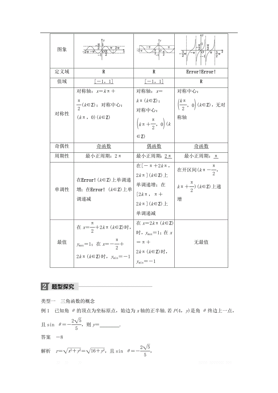 2018版高中数学第一章三角函数章末复习课导学案新人教A版必修4__第2页