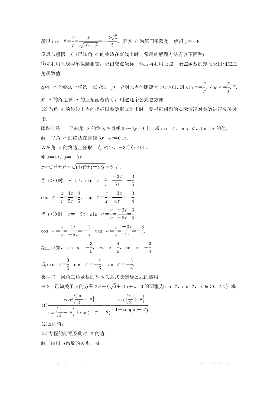 2018版高中数学第一章三角函数章末复习课导学案新人教A版必修4__第3页