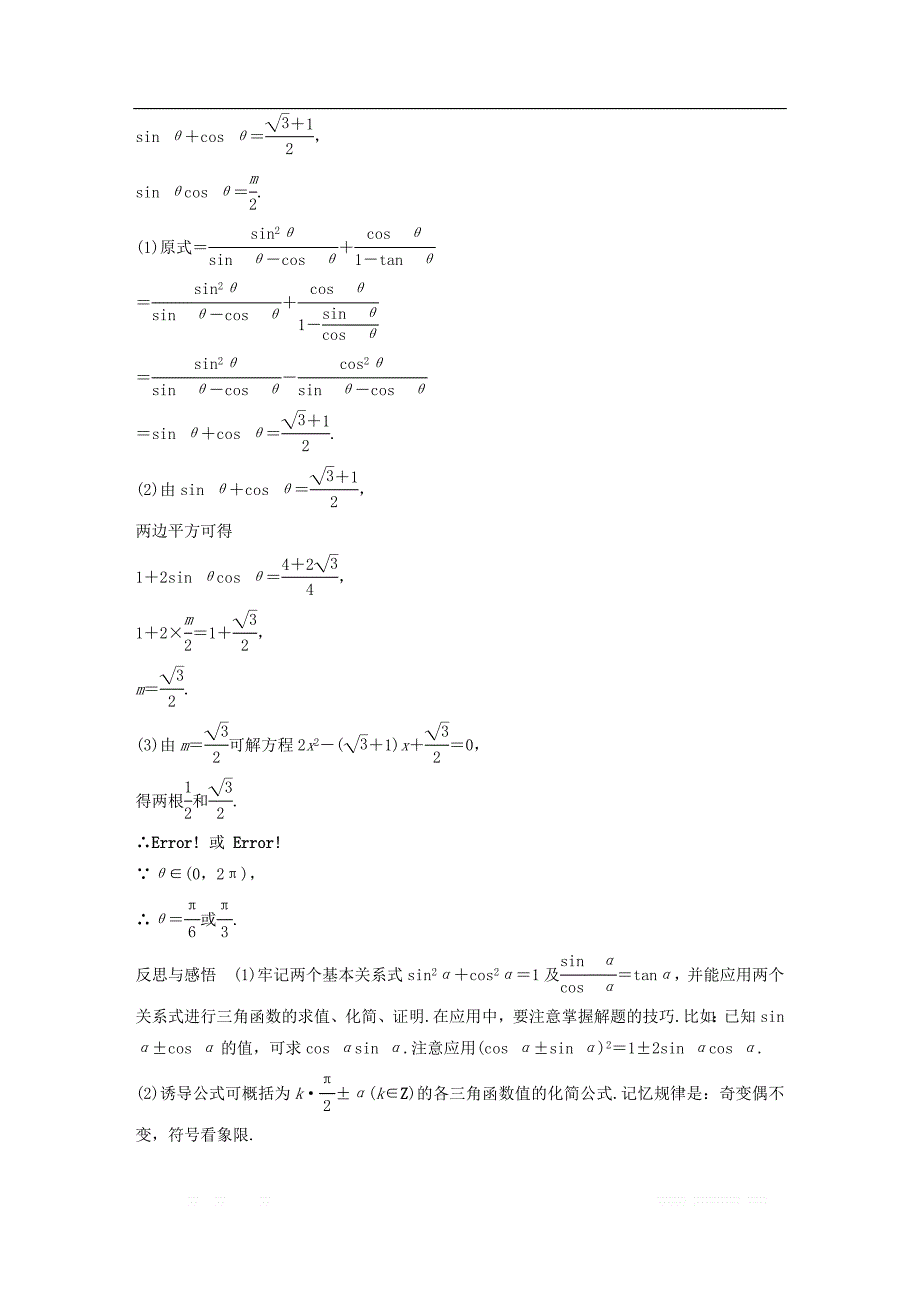 2018版高中数学第一章三角函数章末复习课导学案新人教A版必修4__第4页