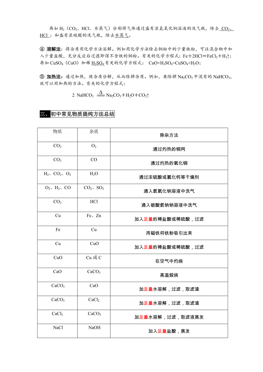 中考化学高频考点专题--------除杂_第2页