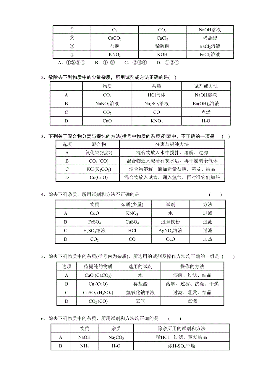 中考化学高频考点专题--------除杂_第4页