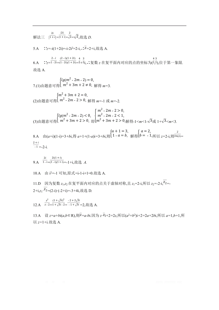 2019版理科数学一轮复习高考帮试题：第16章 数系的扩充与复数的引入（习思用.数学理） _第3页