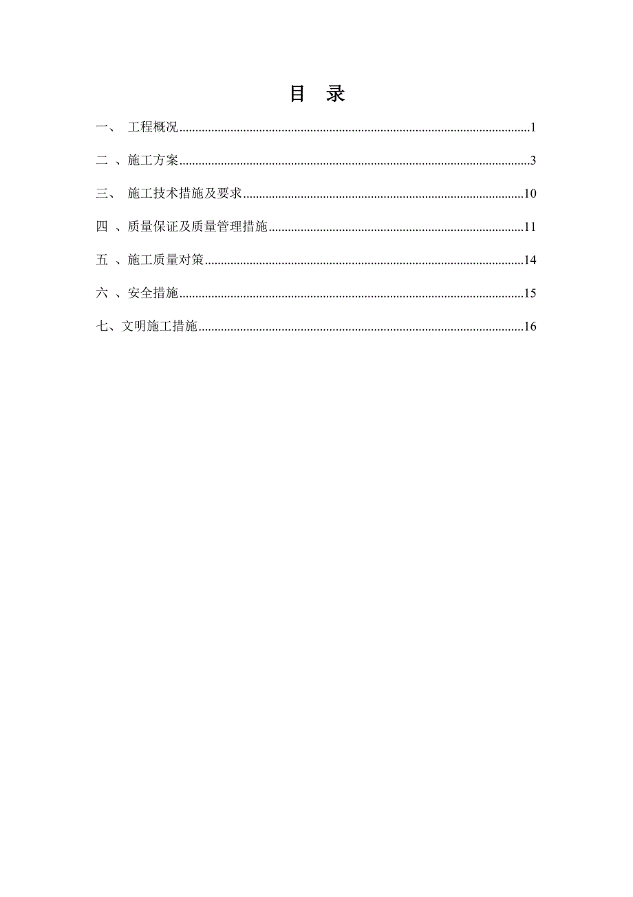 双轴水泥土深层搅拌桩施工方案_第2页