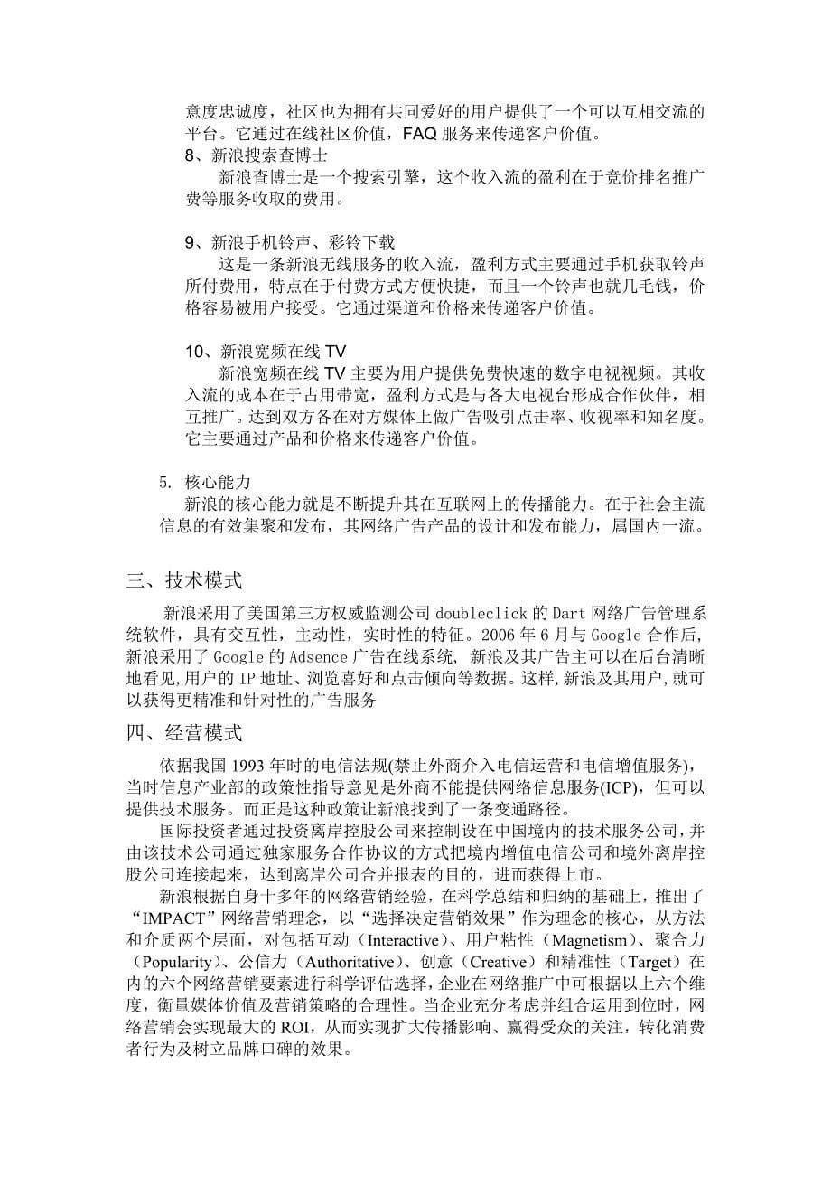 电子商务案例分析之新浪网的网络经纪_第5页