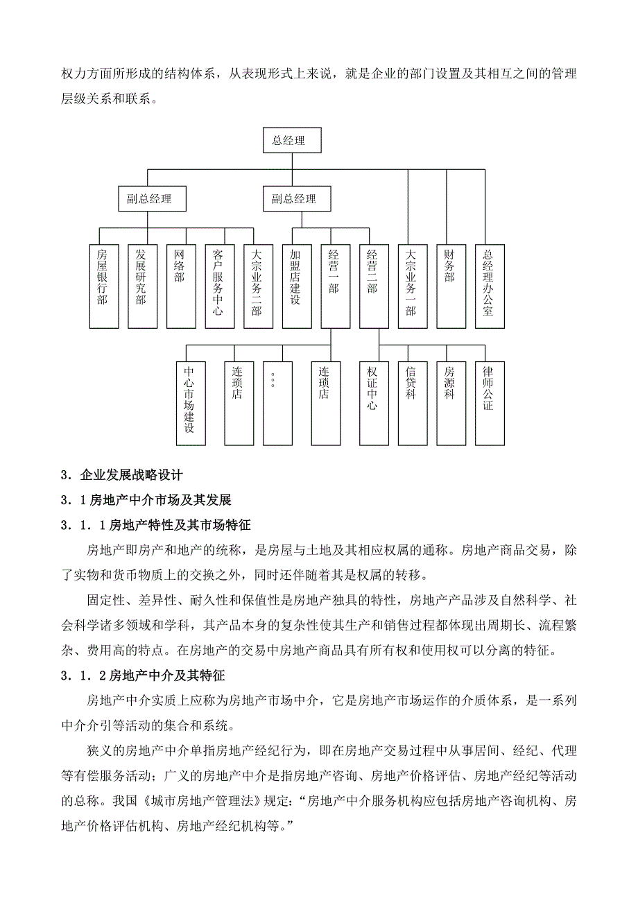 企业管理咨询实践报告_第4页