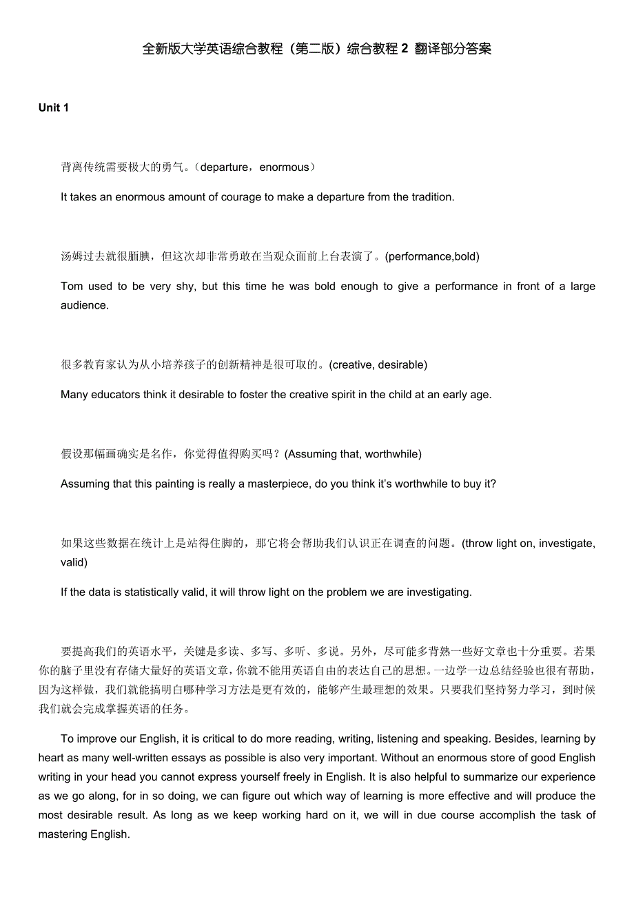 全新版大学英语综合教程2(第二版)课后翻译中文+答案_第1页