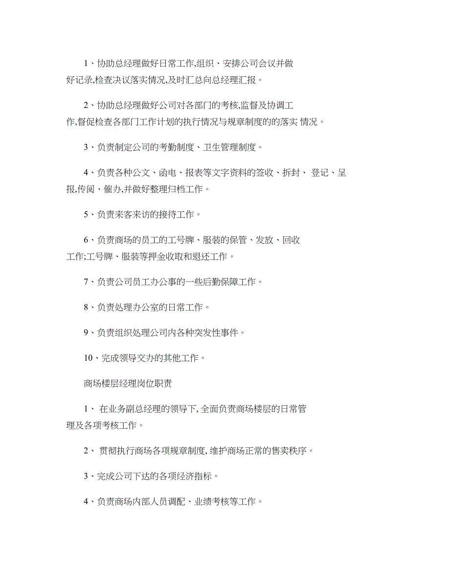 商场管理制度汇编4._第4页