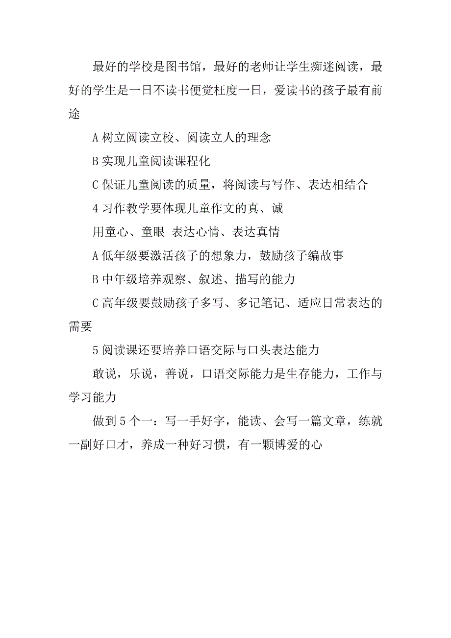 华东六省一市小学语文教学交流观摩活动交流材料.doc_第3页