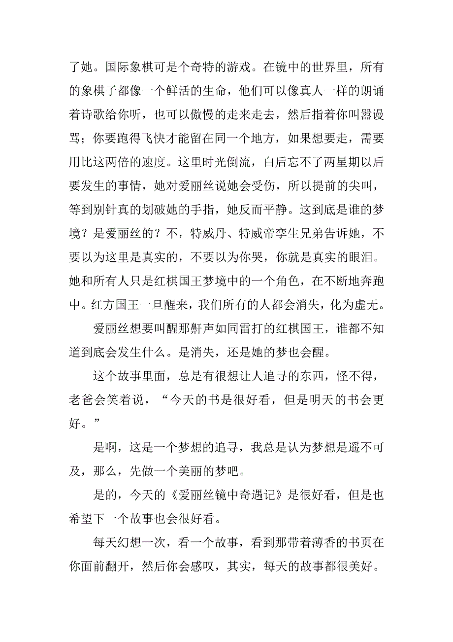 关于《爱丽丝镜中奇遇记》的读后感500字读爱丽丝镜中奇遇记有感600字.doc_第2页