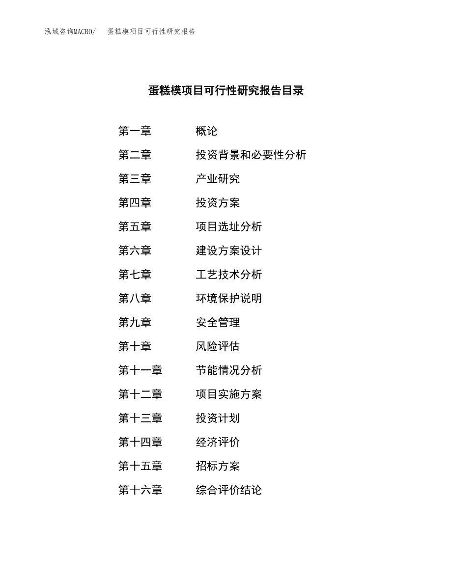 蛋糕模项目可行性研究报告（总投资6000万元）_第2页