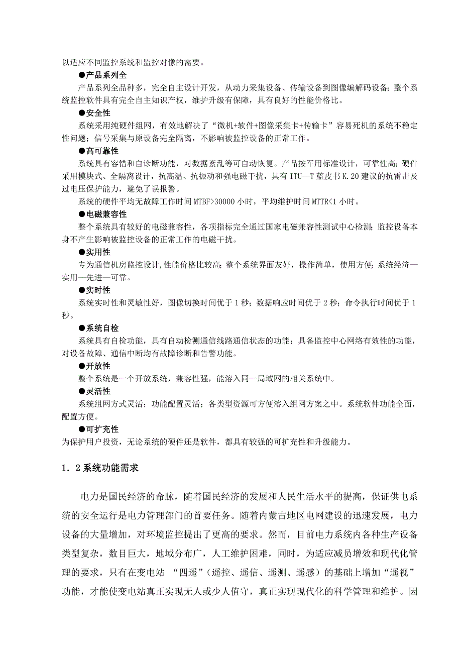 变电站数字视频监控方案_第2页