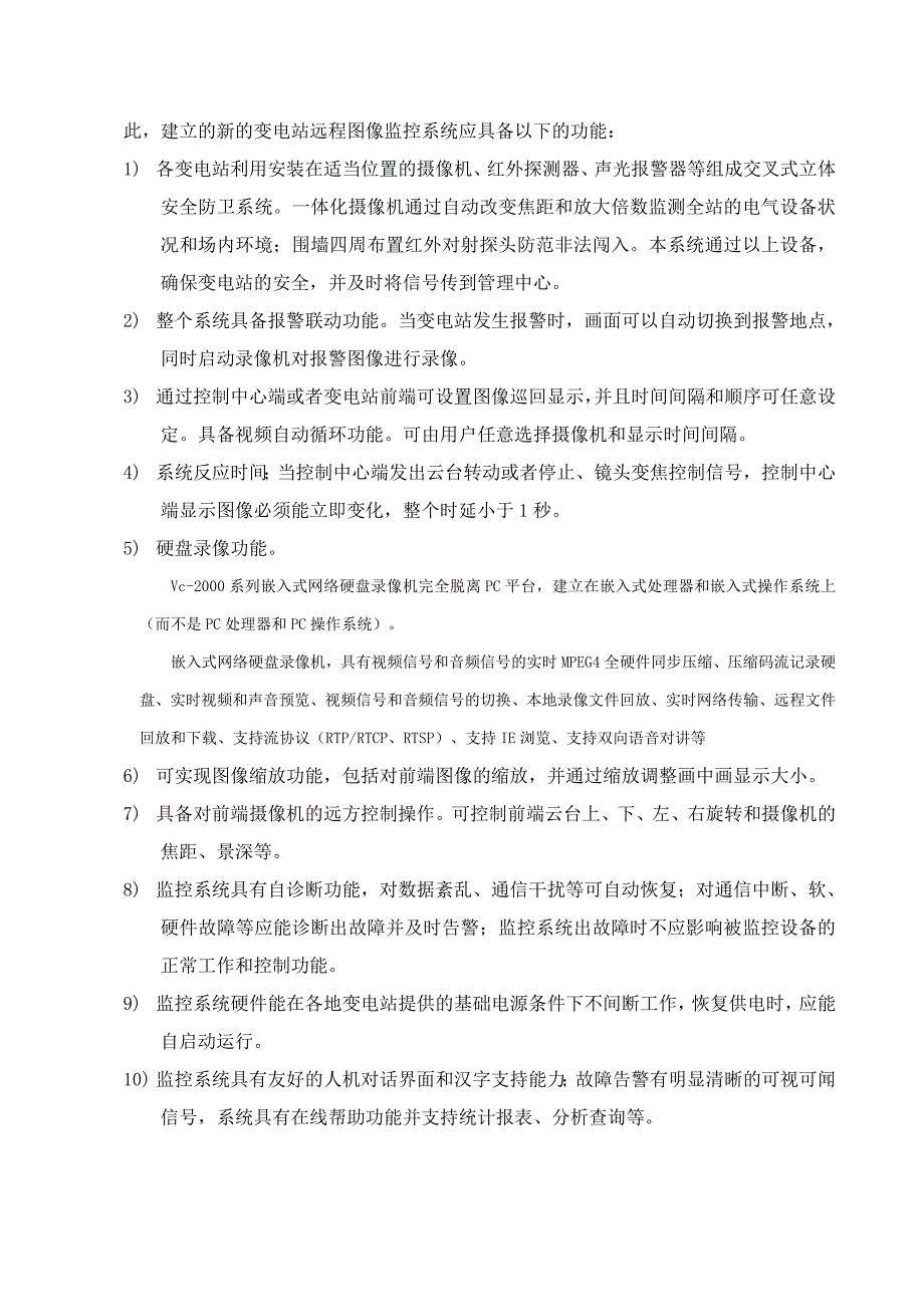 变电站数字视频监控方案_第3页