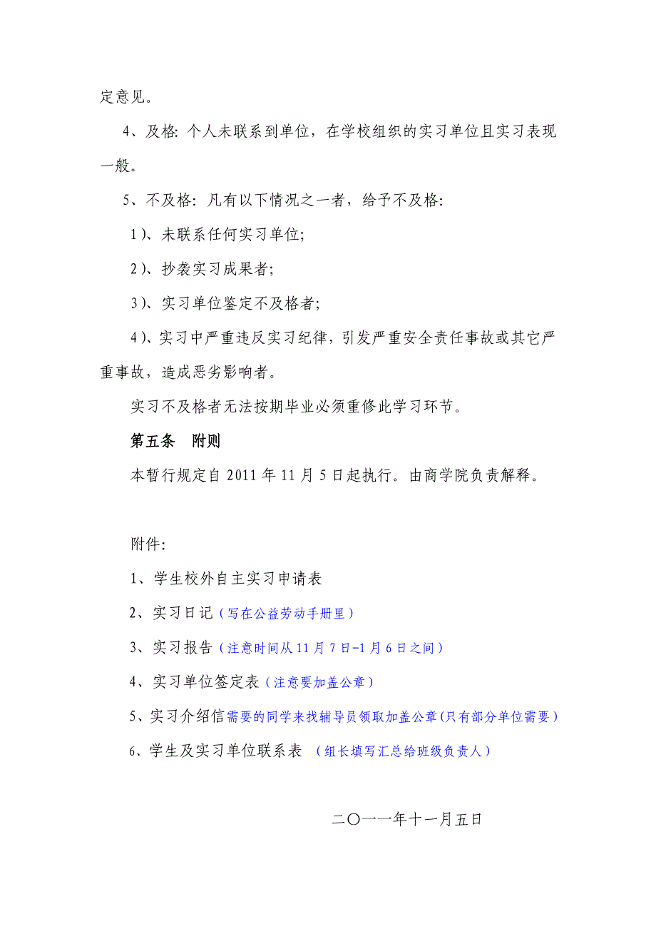 届毕业实习管理规定_第3页